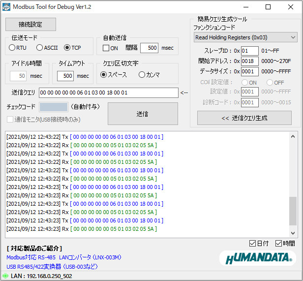 Modbus Tool for Debug] Modbus通信確認用アプリケーション