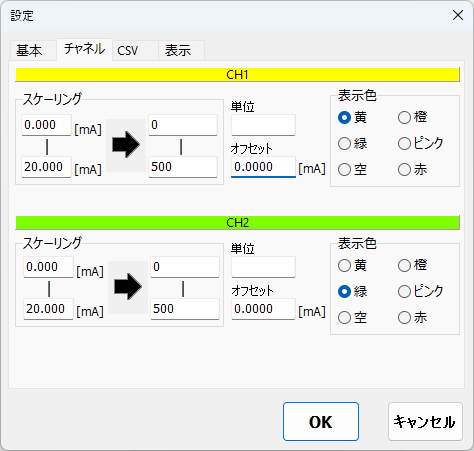 設定画面チャネル説明画像1