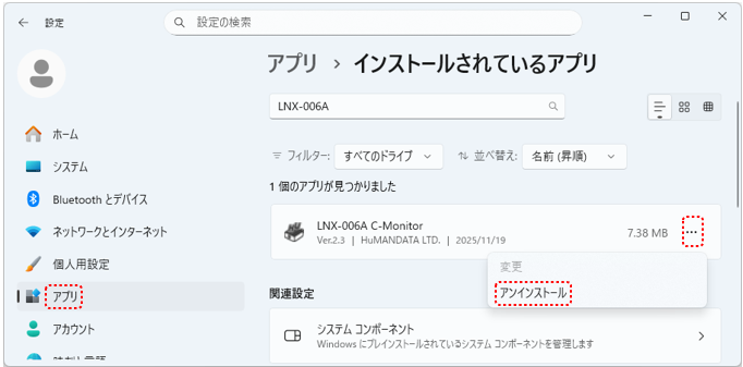 アンインストール方法説明画像1