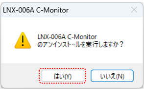 アンインストール方法説明画像2