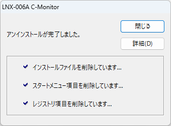 アンインストール方法説明画像3