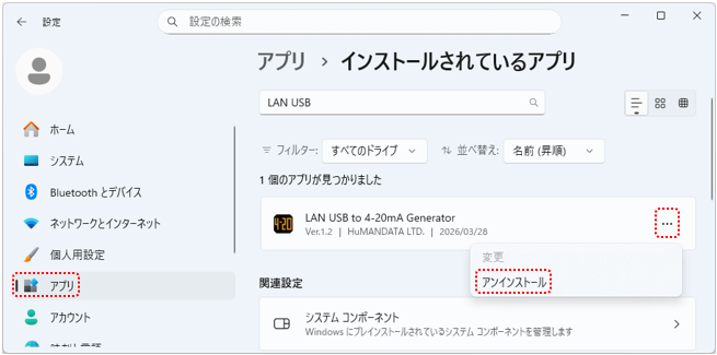 アンインストール方法説明画像1