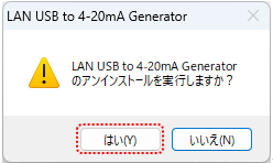アンインストール方法説明画像2