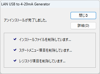 アンインストール方法説明画像3