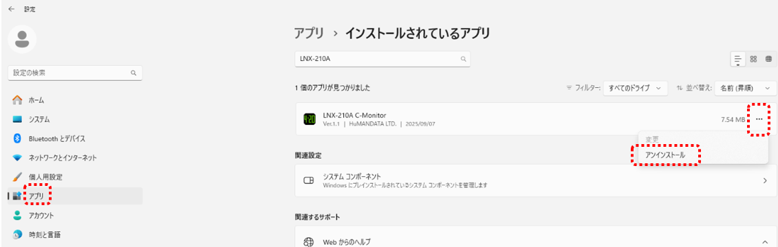 アンインストール方法1説明画像