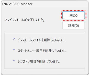 アンインストール方法4説明画像