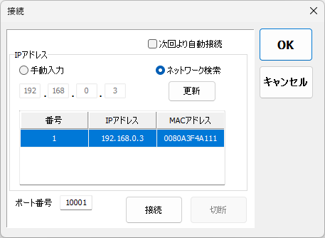 接続画面説明画像1