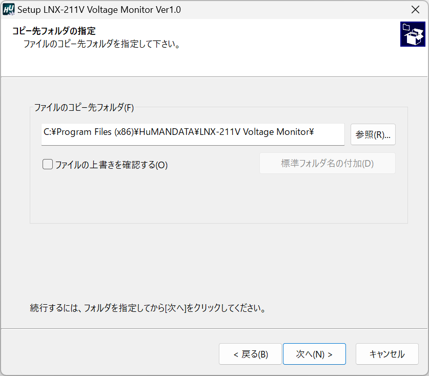 インストール方法4説明画像