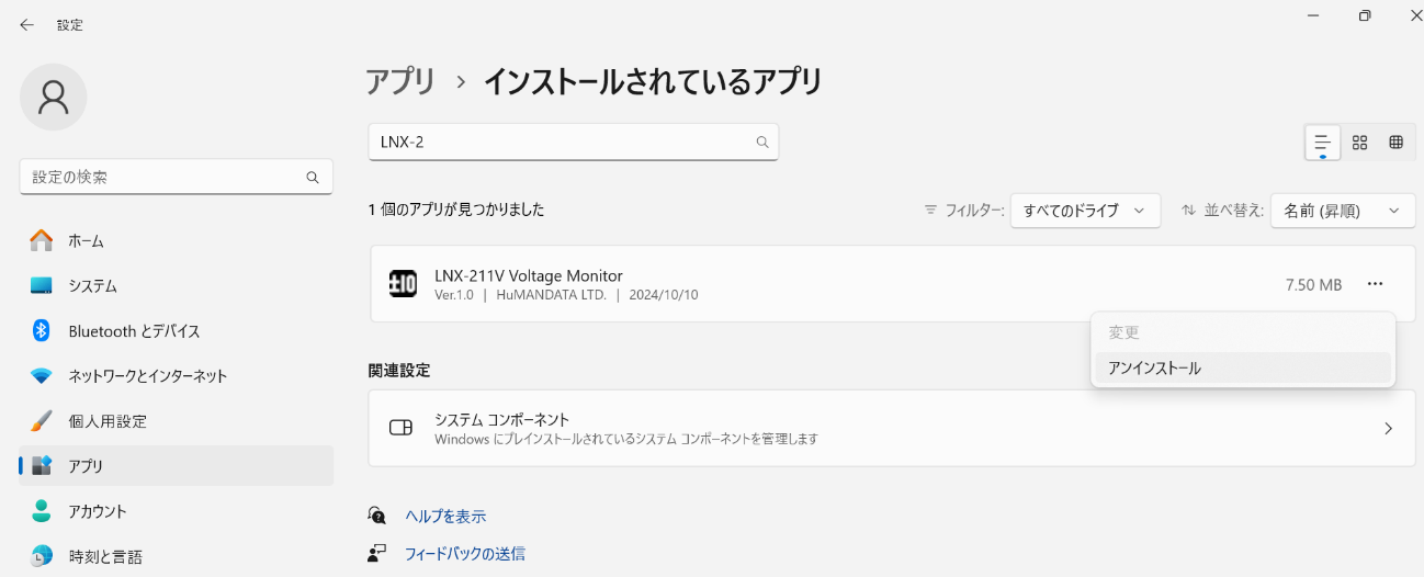 アンインストール方法1説明画像