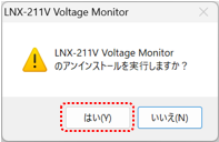 アンインストール方法3説明画像