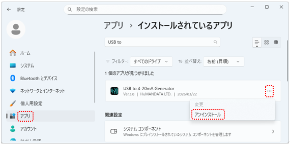 アンインストール方法説明画像1