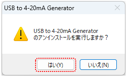 アンインストール方法説明画像2