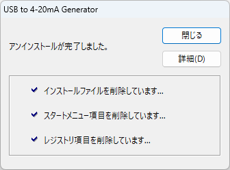 アンインストール方法説明画像3