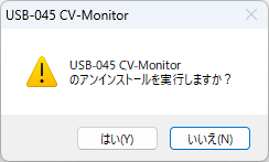 アンインストール方法説明画像2
