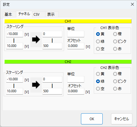 設定画面チャネル説明画像1