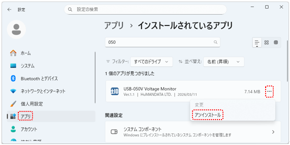 アンインストール方法説明画像1