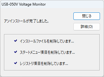 アンインストール方法説明画像3