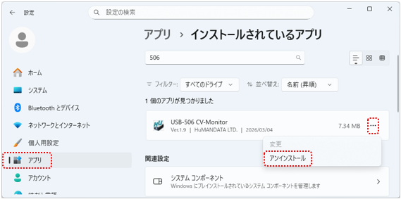アンインストール方法説明画像1