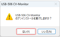 アンインストール方法説明画像2
