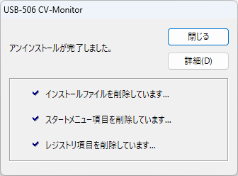アンインストール方法説明画像3