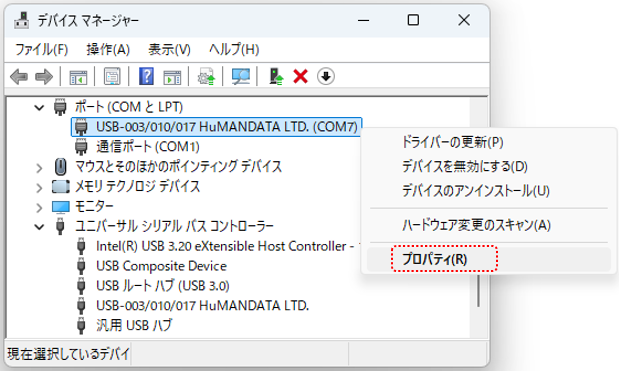 COMポート設定方法説明画像1