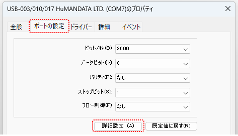 COMポート設定方法説明画像2