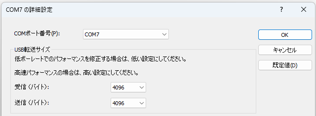 COMポート設定方法説明画像3
