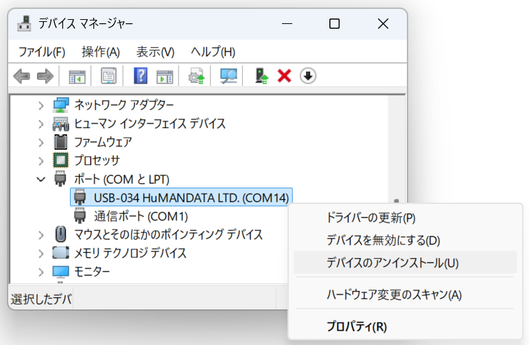 アンインストール方法説明画像1