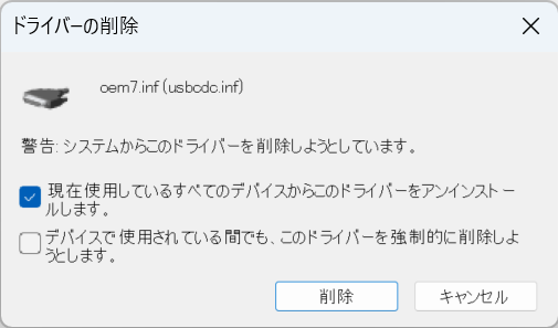 アンインストール方法説明画像4