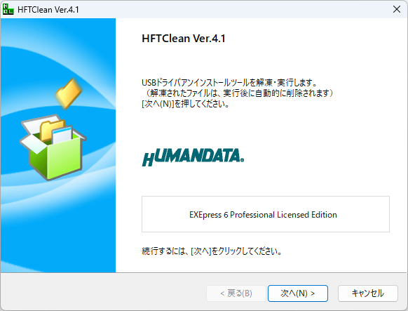 アンインストール方法説明画像2