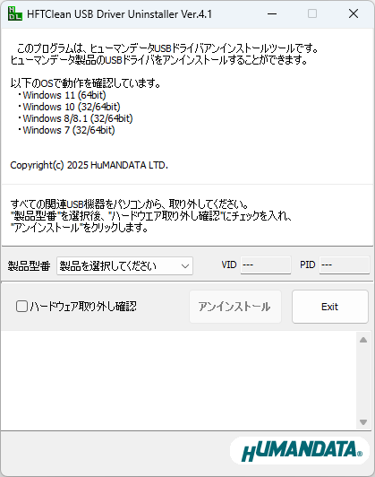 アンインストール方法説明画像3