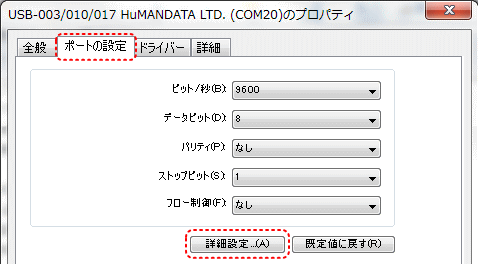 COMポート設定方法説明画像2