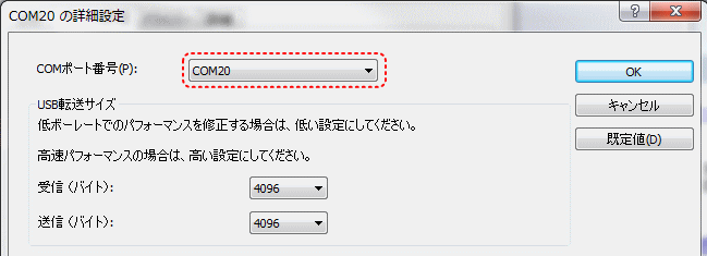 COMポート設定方法説明画像3