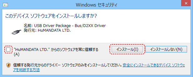 インストール方法説明画像7