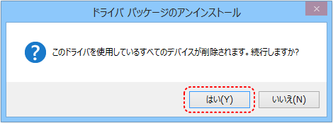 アンインストール方法説明画像5
