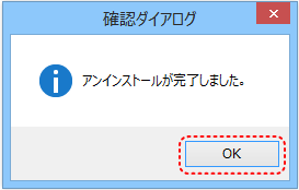 アンインストール方法説明画像5