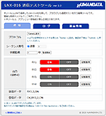 製品内蔵の画面にブラウザ経由でアクセスし利用する