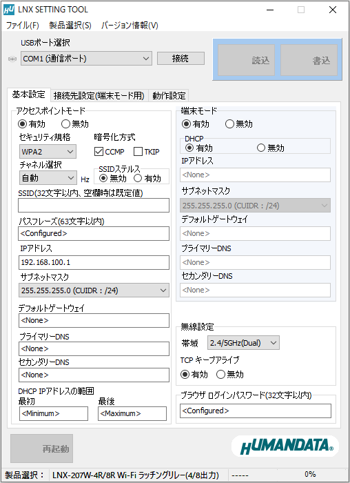 LNXシリーズ用設定ツール