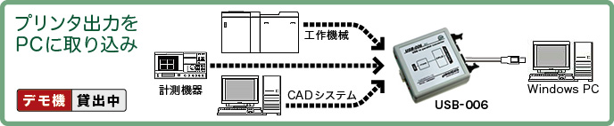 プリンタデータ取り込み、印刷データキャプチャ